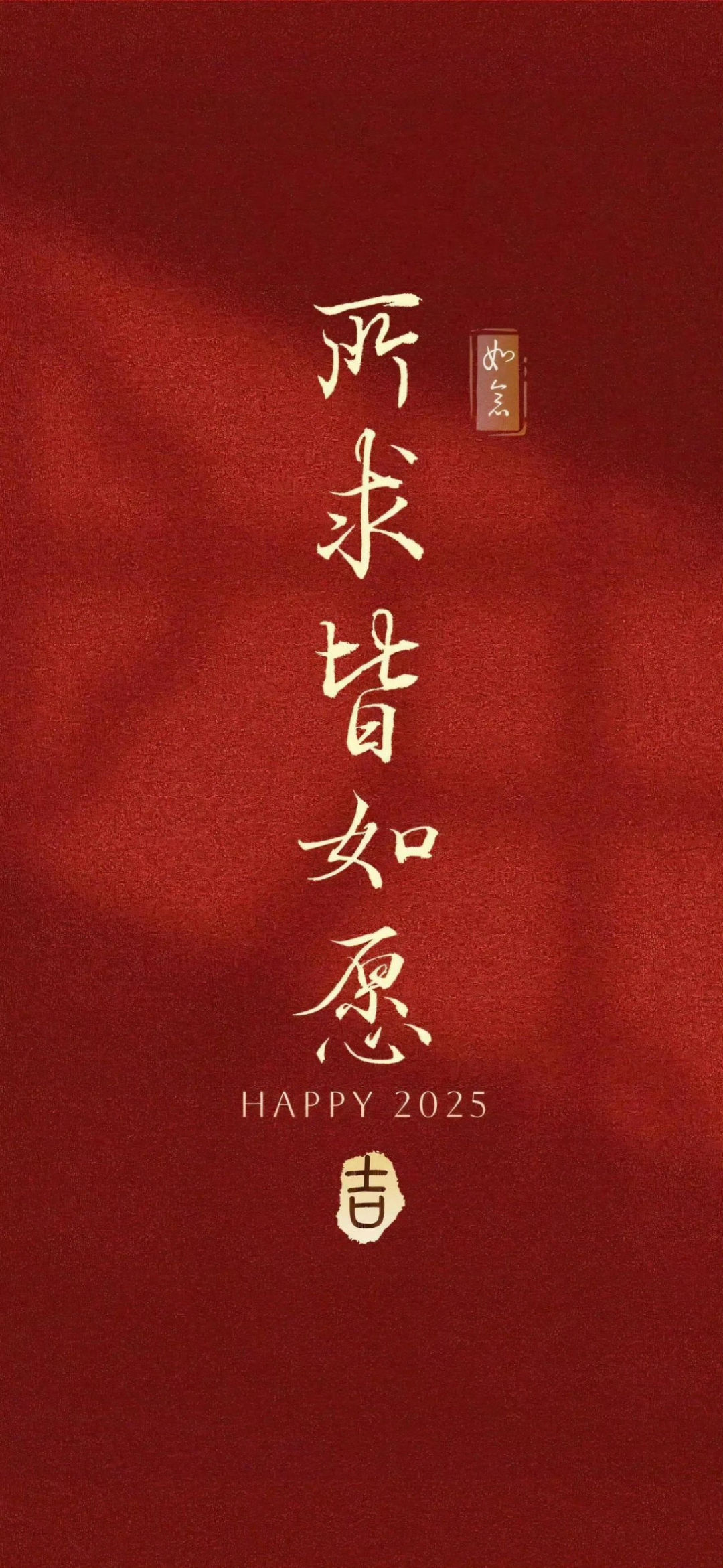 1737948634297 新年好呀！