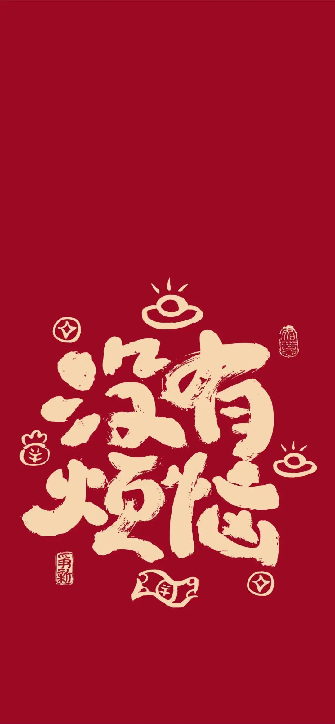 1737948634311 新年好呀！